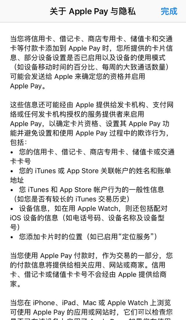 《Apple Pay》怎么刷公交卡