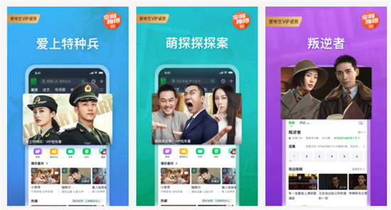 爱奇艺免费版APP