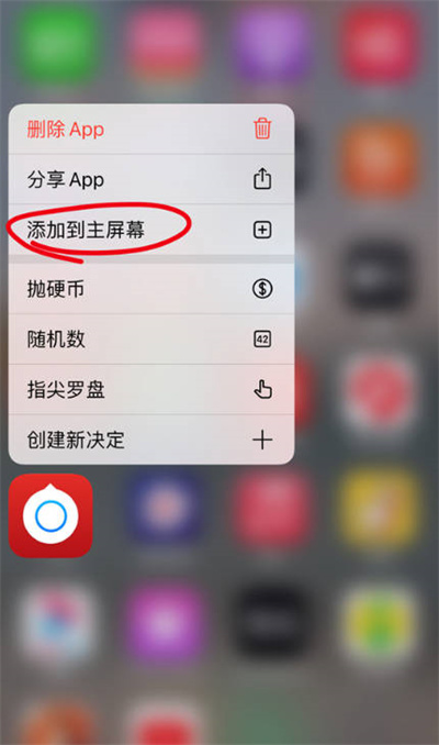 苹果手机怎么把软件库中的软件添加到主屏幕