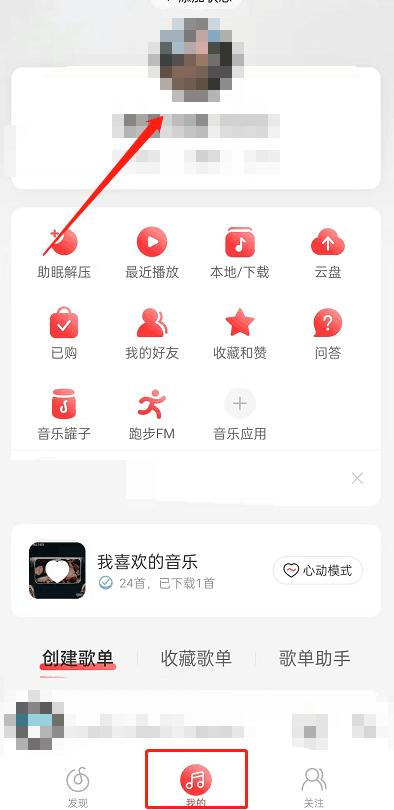 网易云音乐动态背景图片怎么设置 动态背景图片设置技巧