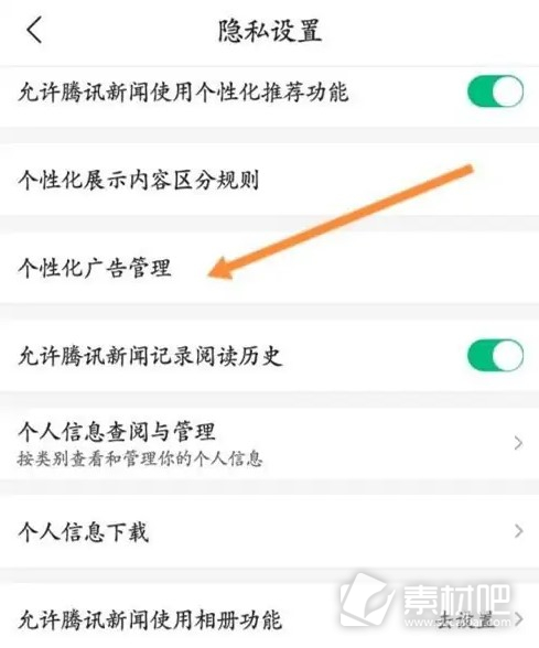 腾讯新闻关闭广告方法 腾讯新闻如何关闭广告