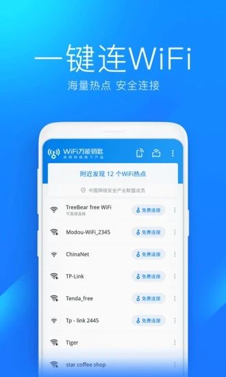 WiFi万能钥匙官方正版下载,WiFi万能钥匙官方正版,WiFi万能钥匙