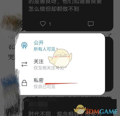 《微信读书》不让好友看到我的想法设置方法