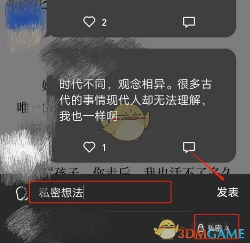 《微信读书》不让好友看到我的想法设置方法