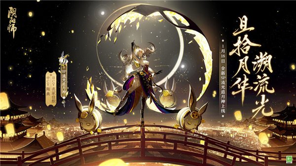 阴阳师流光追月神什么时候上线 阴阳师新sp式神流光追月神一览