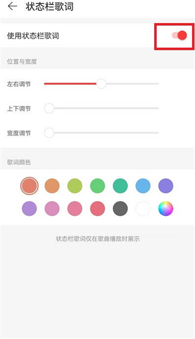 网易云音乐状态栏歌词设置教程