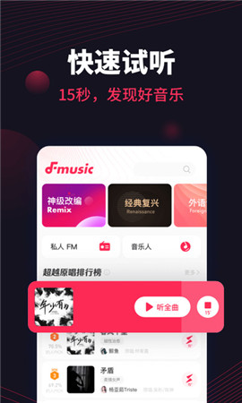 翻茄音乐app