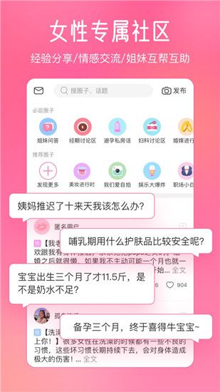 美柚孕期app下载安装