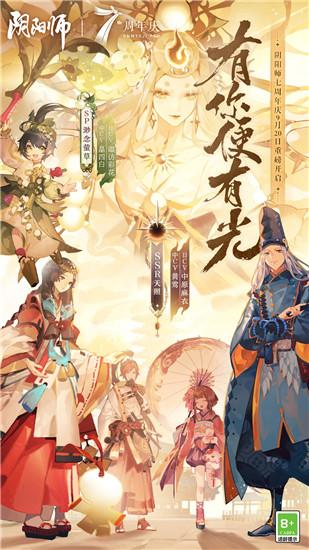 阴阳师网易版安装