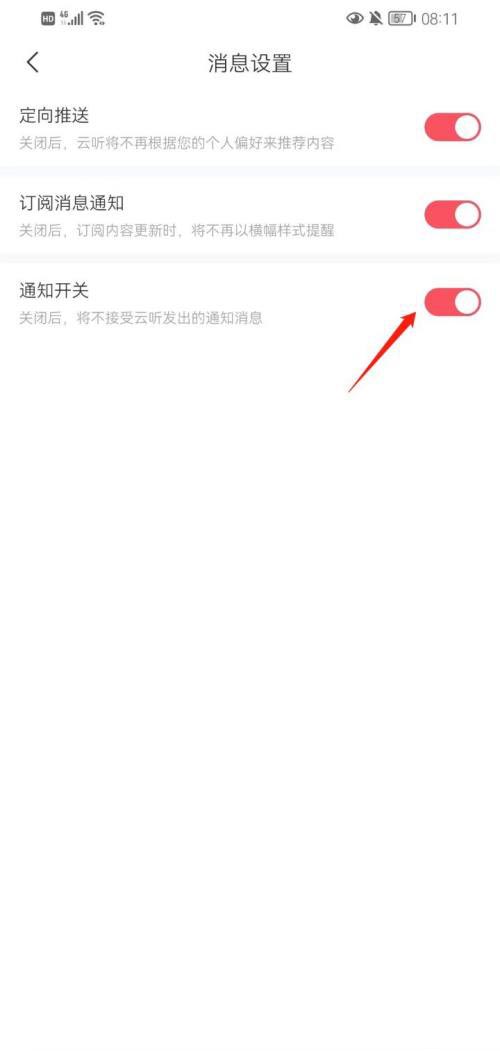 云听app怎么开启通知开关 云听开启通知开关方法