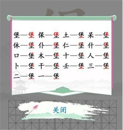 汉字找茬王找字堡通关攻略 找字堡怎么过