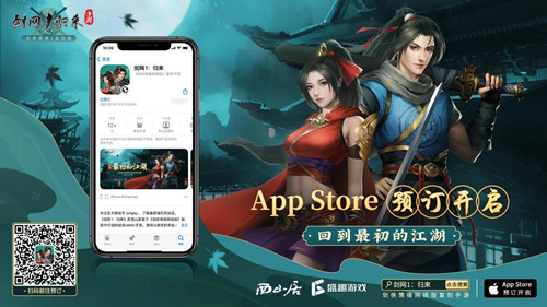 《剑网1：归来》ios预定开启，端游经典玩法即刻呈现!