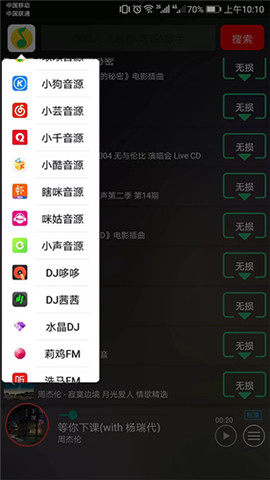 搜云音乐app