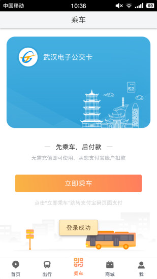 智能公交app官方版下载