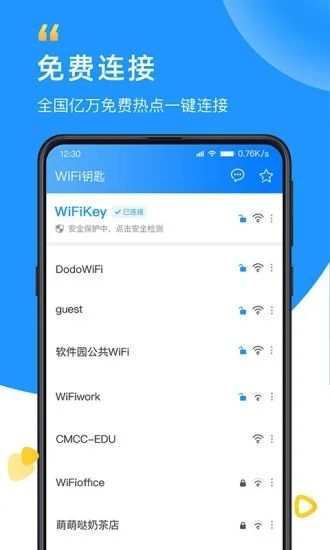 WiFi钥匙最新破解版下载,WiFi钥匙最新破解版,WiFi钥匙