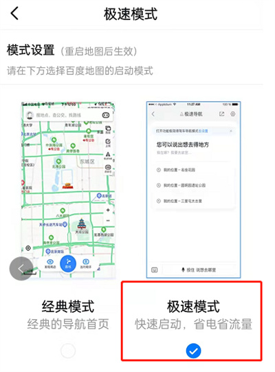 百度地图怎么开启省电模式