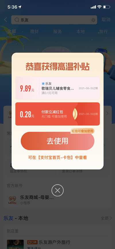 支付宝怎么领取乐友高温红包