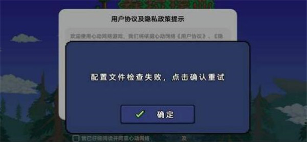 泰拉瑞亚配置文件检查失败怎么办