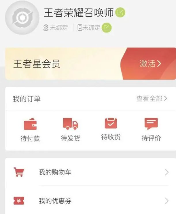 王者荣耀星会员怎么激活-王者荣耀星会员激活方法分享