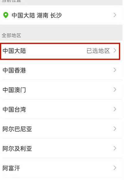 微信地区怎么改成冰岛