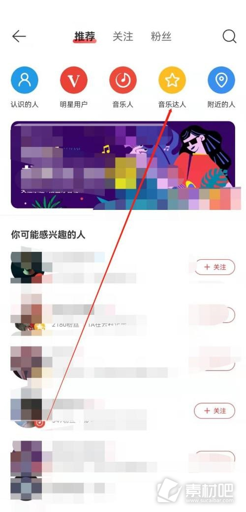 网易云音乐查看音乐达人方法教程 网易云音乐如何查看音乐达人