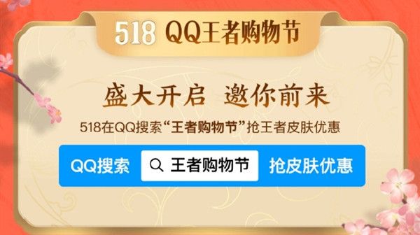 王者荣耀518购物节活动在哪里 518购物节活动规则说明