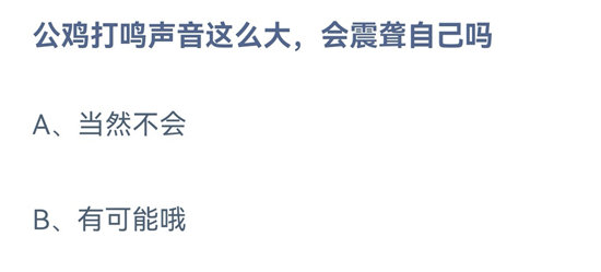 《蚂蚁庄园》2022年10月18日答案一览