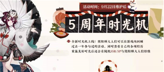 阴阳师周年庆是几号2022