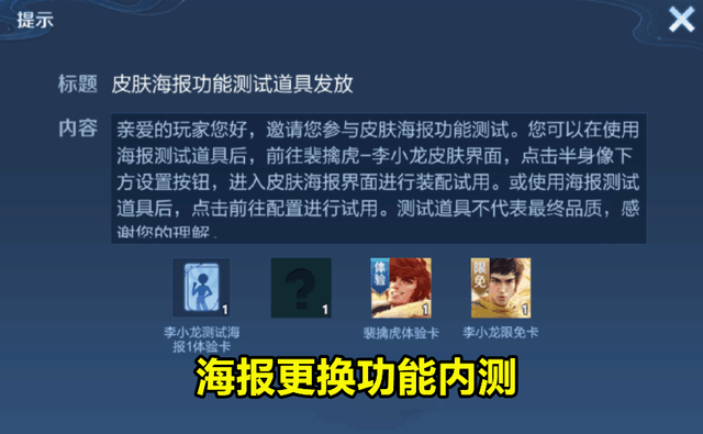 王者荣耀海报皮肤是什么 海报皮肤功能曝光