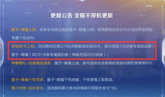 王者荣耀66卡怎么买最划算   2022世冠66卡购买攻略[多图]图片2