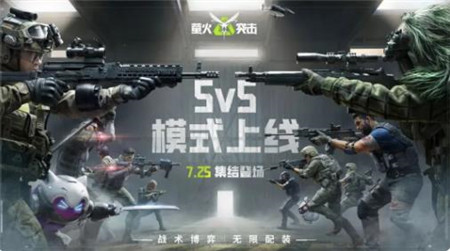 萤火突击5V5模式怎么玩