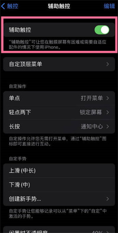 iPhone13辅助触控在哪里