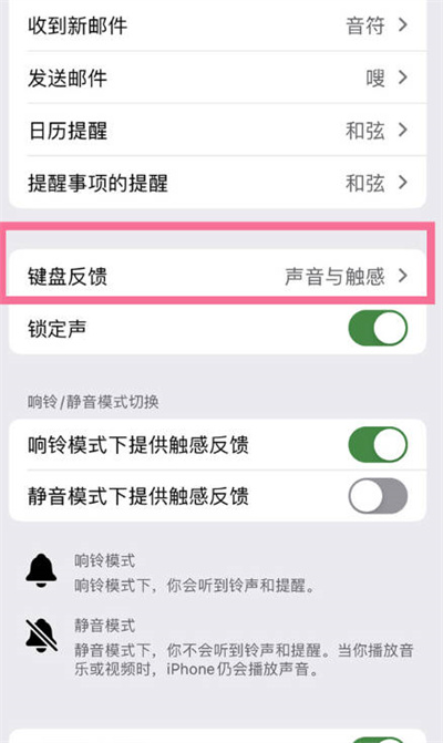 ios16键盘打字声音和振动在哪里开启