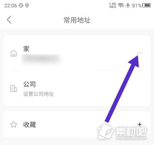 哈啰出行修改家位置方法 哈啰出行如何修改家位置