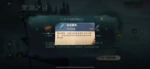 哈利波特魔法觉醒荧光鱿鱼有什么用-哈利波特魔法觉醒荧光鱿鱼作用介绍