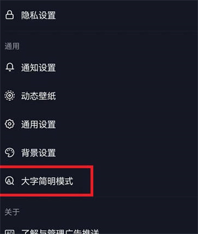 抖音字体大小怎么调整