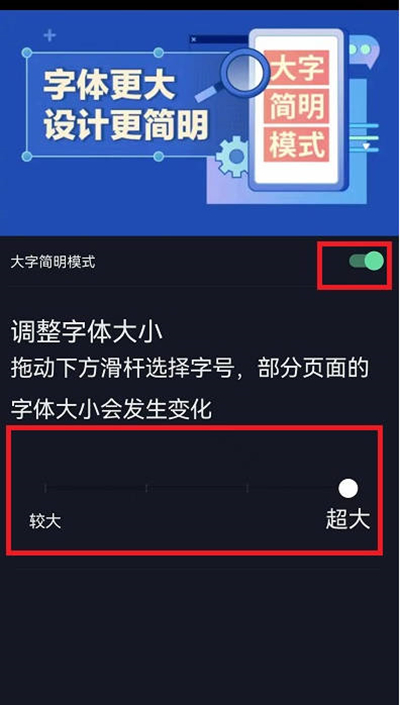 抖音字体大小怎么调整