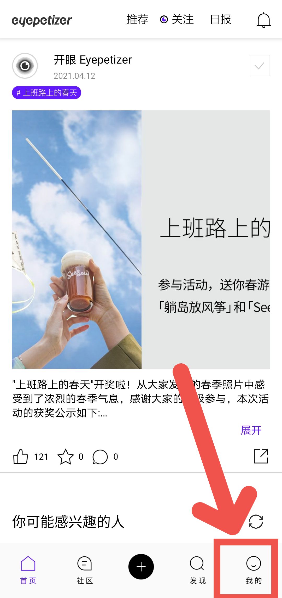 开眼APP怎么提高视频播放清晰度