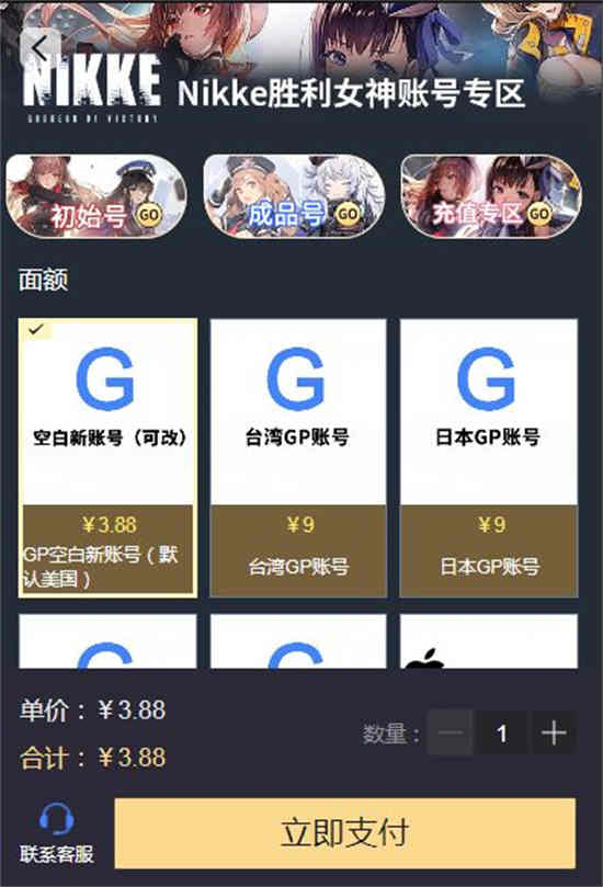 Nikke胜利女神全球服在哪充值    Nikke海外折扣平台推荐[多图]图片2