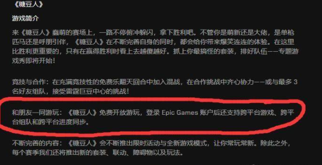 糖豆人epic和steam互通吗