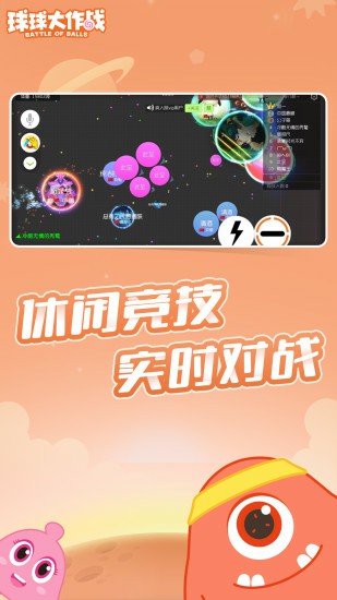 球球大作战最新版下载