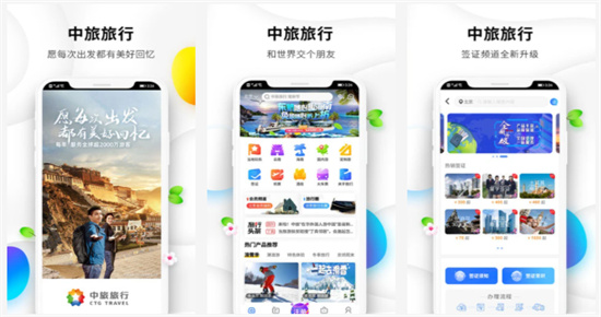 中旅旅行APP最新版