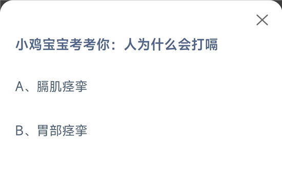 《蚂蚁庄园》2022年12月25日答案汇总