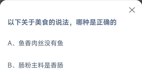 《蚂蚁庄园》2022年12月25日答案汇总