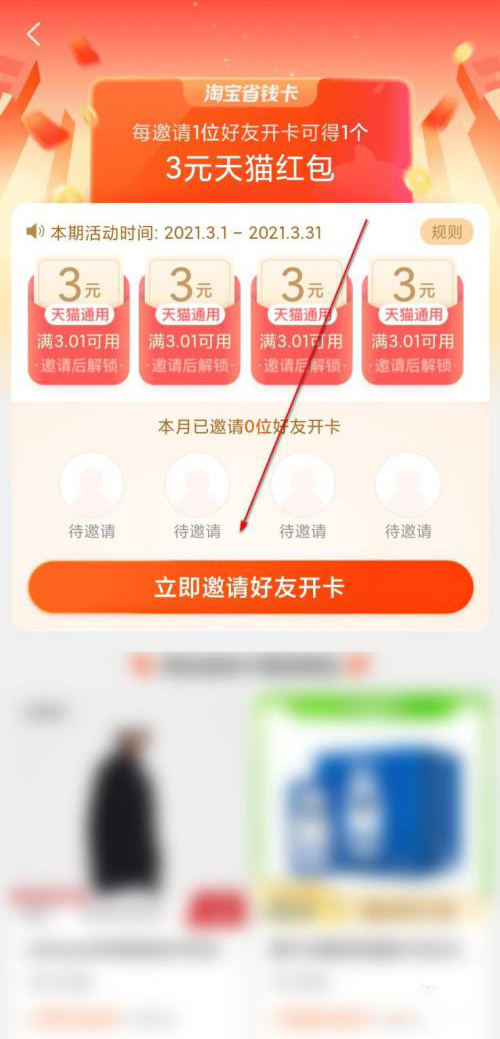 淘宝省钱卡怎么邀请好友-淘宝省钱卡邀请好友的方法