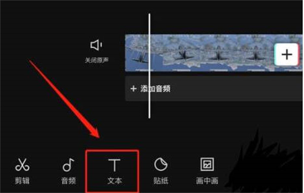 剪映怎么同步加字幕和配音