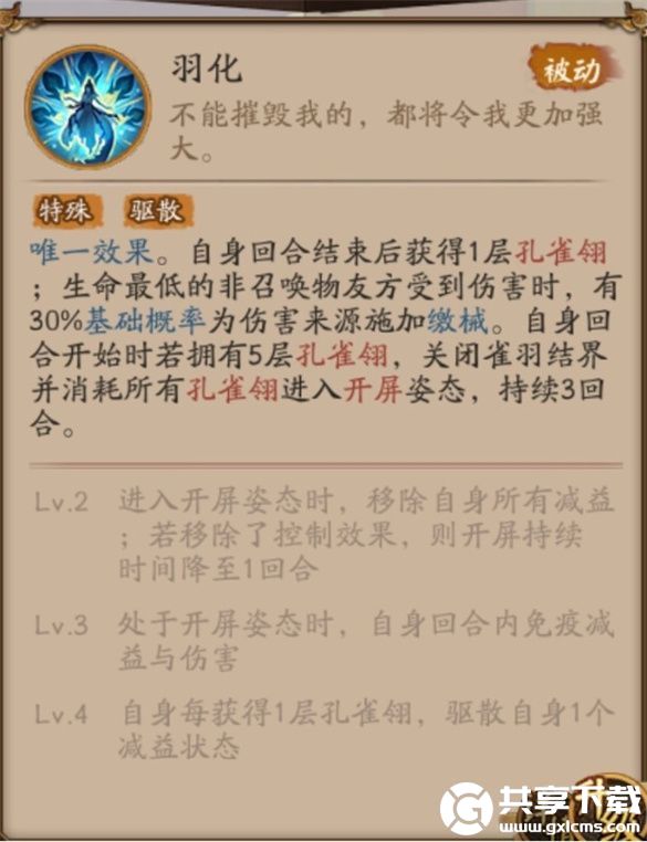 阴阳师孔雀明王技能是什么