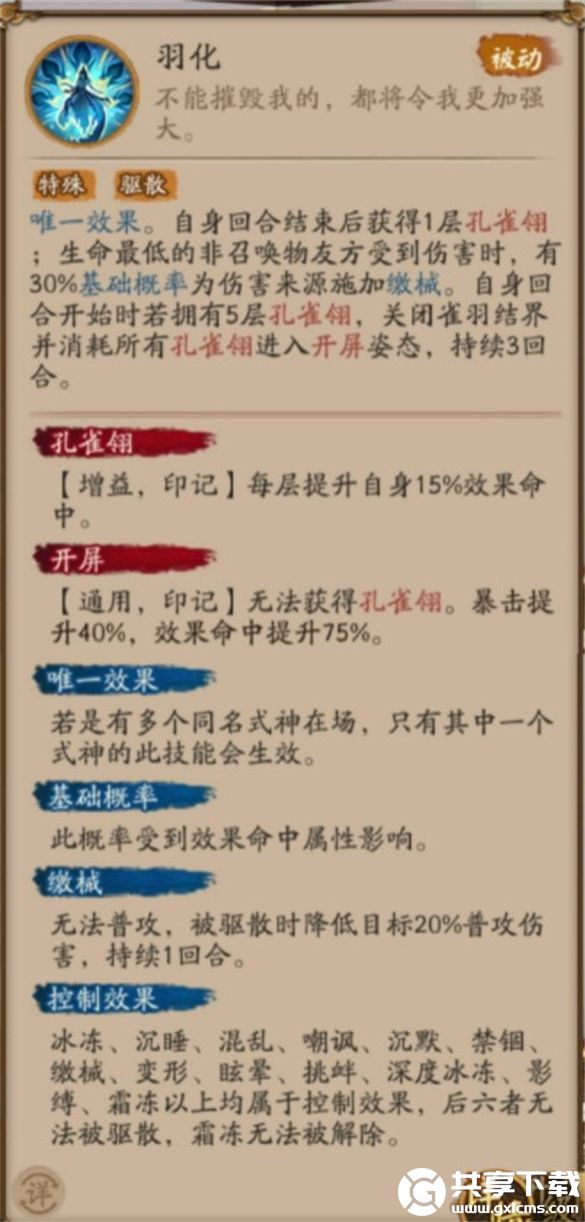 阴阳师孔雀明王技能是什么