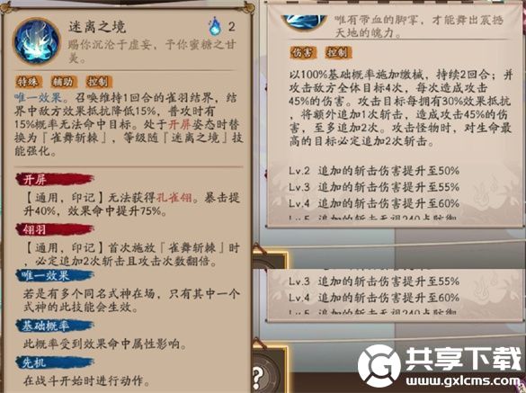 阴阳师孔雀明王技能是什么