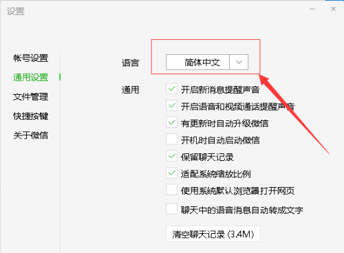 微信电脑版怎么设置繁体字-微信电脑版设置繁体字教程